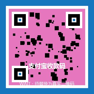 支付宝收款码
